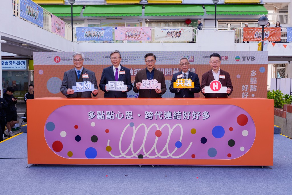 左起：房協主席凌嘉勤教授、香港理工大學校長滕錦光教授、香港特別行政區政府律政司副司長張國鈞博士、香港賽馬會董事胡家驃及房協行政總裁陳欽勉一同為「跨代共融在房協」計劃揭幕。