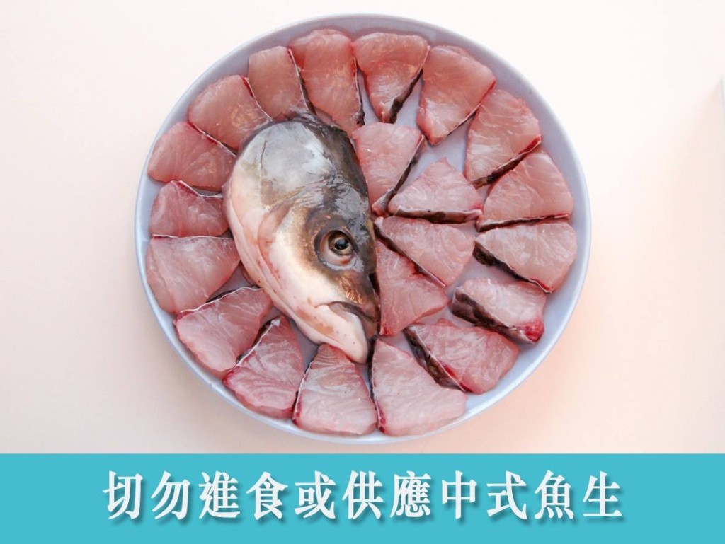 食安指，生食淡水魚有機會感染寄生蟲和致病菌。圖片來源：食物安全中心