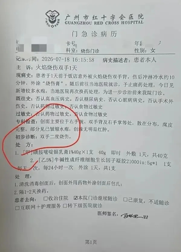女博主发布伤情报告。 小红书