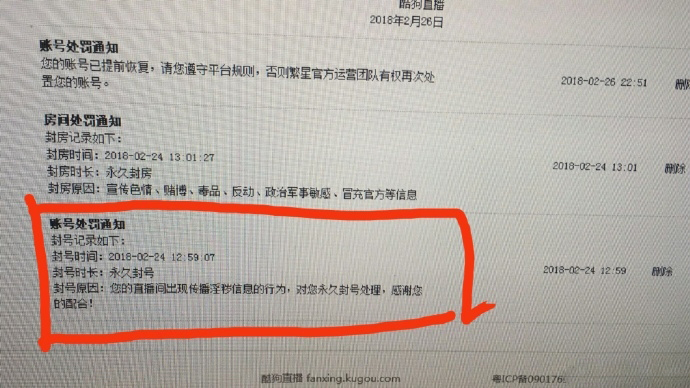 直播平台日前以涉嫌傳播淫穢訊息，將小芳的帳號作永久封號。（網圖）