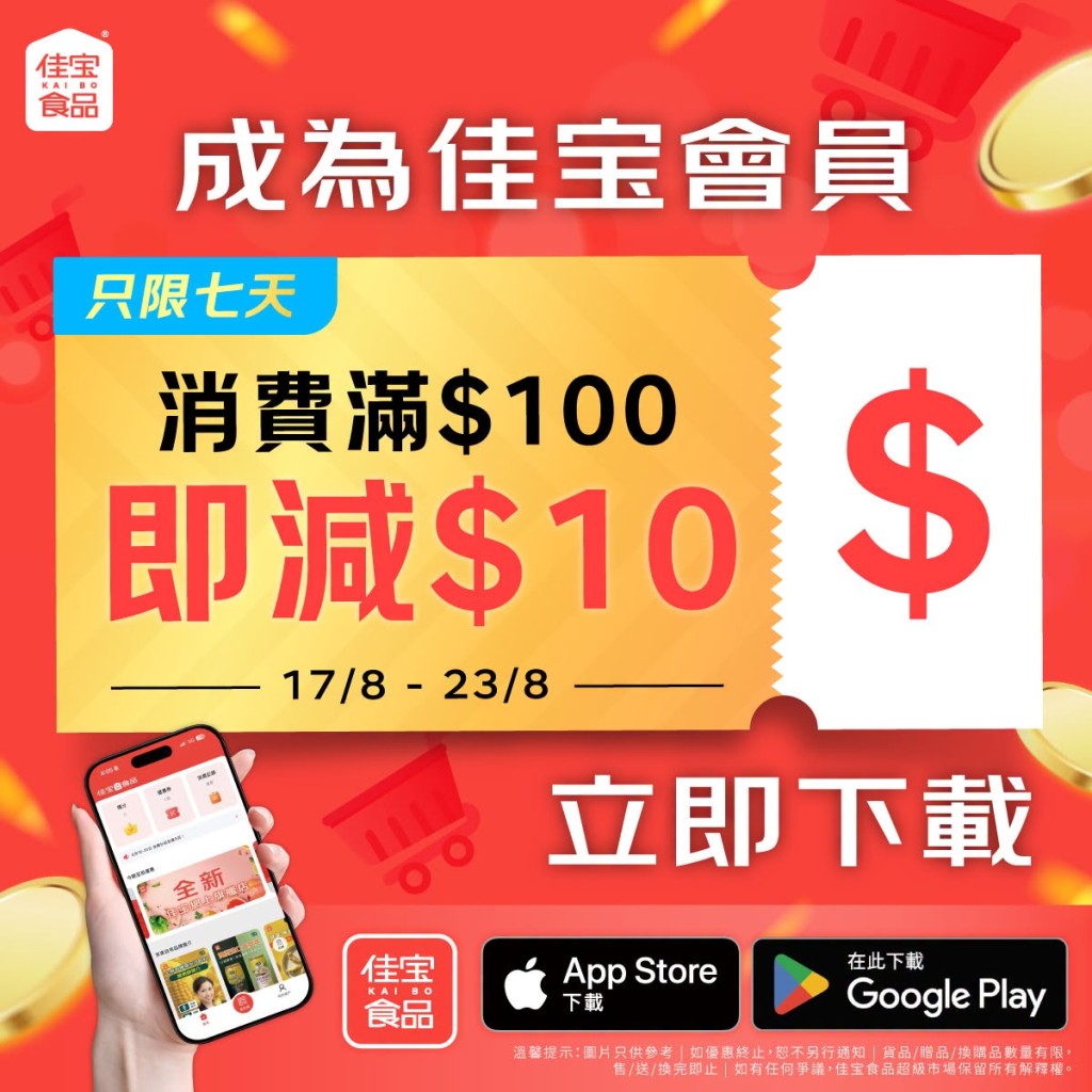 佳宝食品超级市场推出全新的会员手机应用程式(APP),并带来极具吸引力的限时迎新优惠。 佳宝食品超级市场推出全新的会员手机应用程式(APP),并带来极具吸引力的限时迎新优惠。