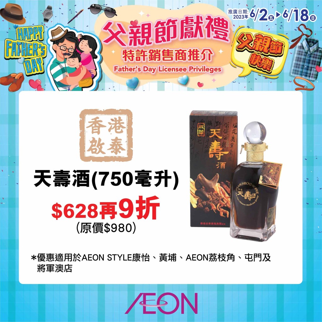 天寿酒 (图源：Facebook@AEON Stores Hong Kong)