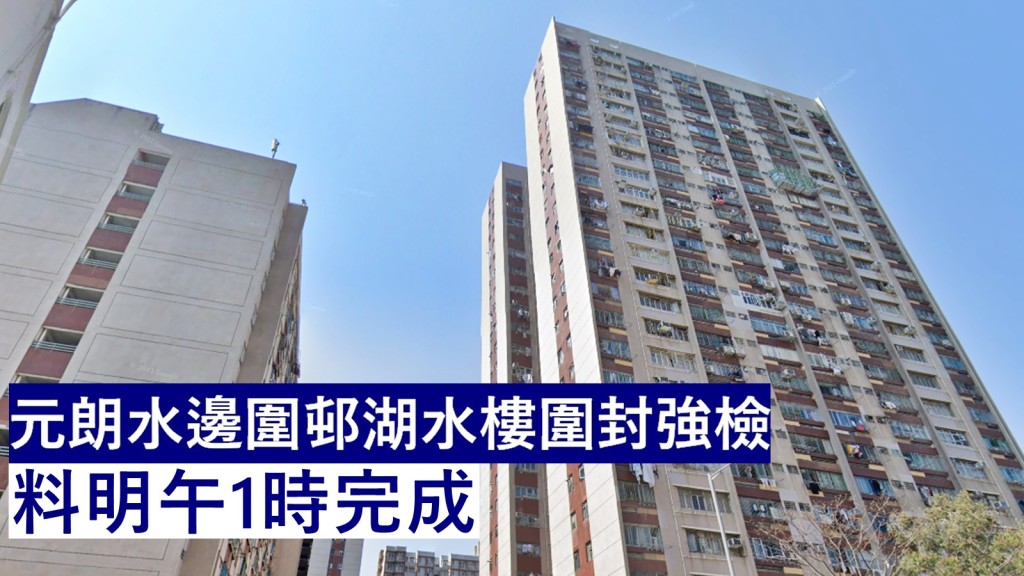 元朗水邊圍邨湖水樓。網圖