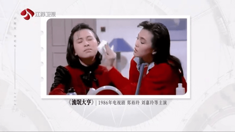 鄭裕玲（右）與劉嘉玲於90年代尾合拍TVB劇《流氓大亨》。