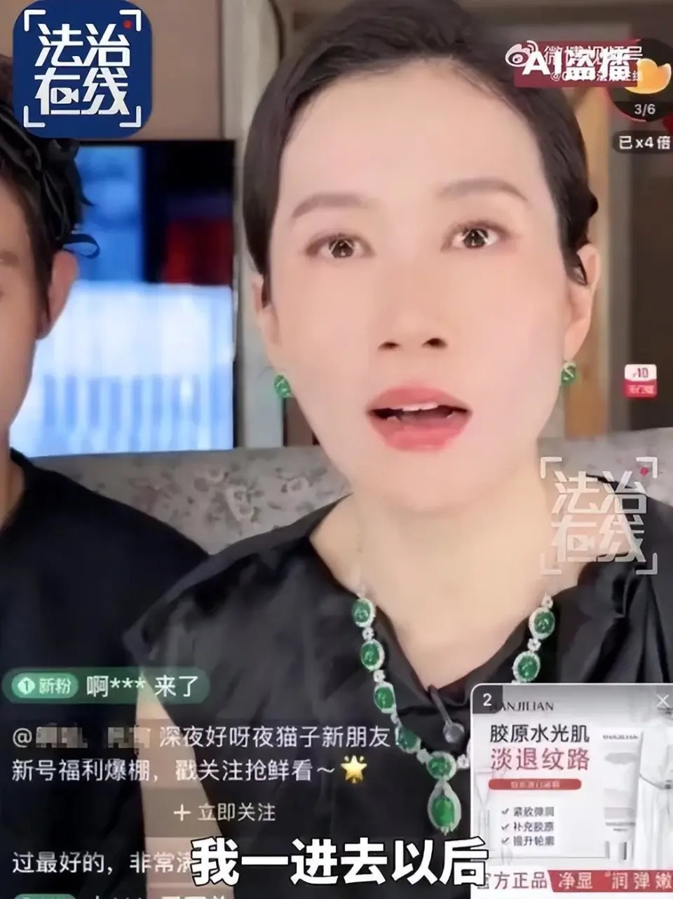女演员温峥嵘早前亦曾自爆刷到多达3个直播间同时出现“AI温峥嵘”在卖力带货。