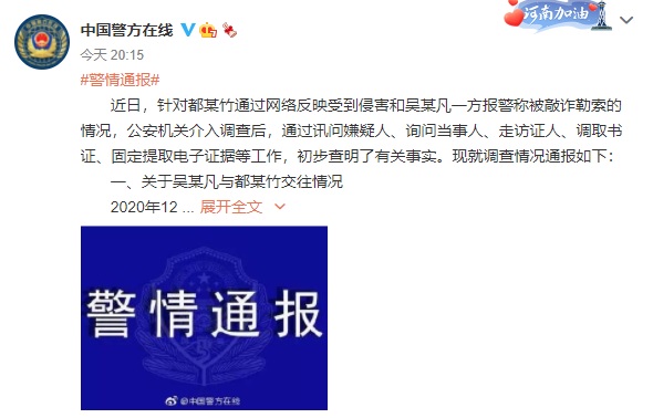 中國警方仍在調查吳亦凡是否涉迷姦少女。