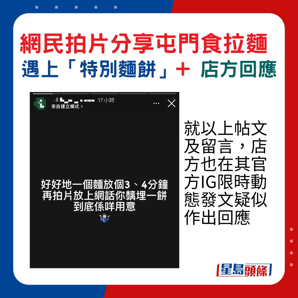 就以上帖文及留言，店方也在其官方IG限时动态发文疑似作出回应