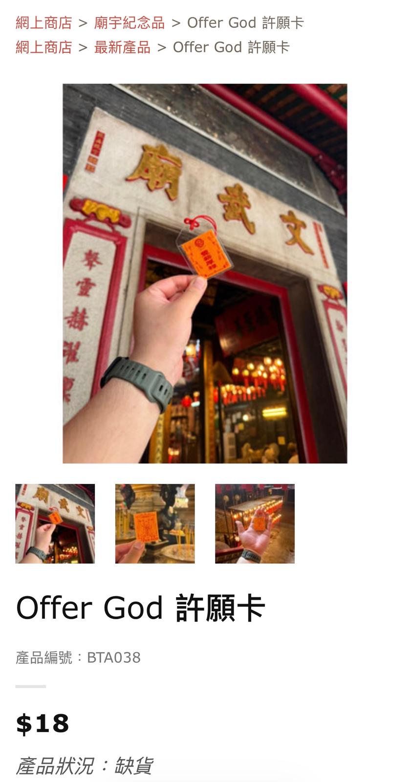 Helen認為現時文武廟過於商業化,甚至推出了「Offer God 許願卡」,「長期缺貨,好似搶演唱會飛咁。」 Helen認為現時文武廟過於商業化,甚至推出了「Offer God 許願卡」,「長期缺貨,好似搶演唱會飛咁。」