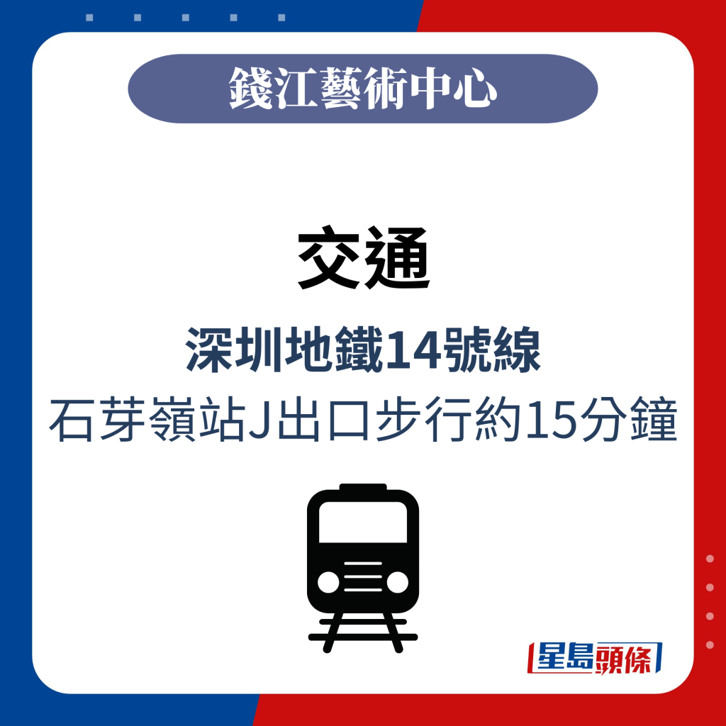 交通：深圳地铁14号线 石芽岭站J出口步行约15分钟