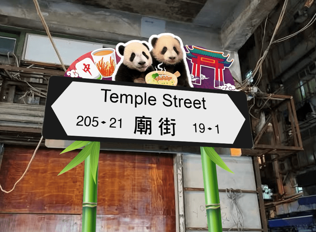 文體旅局和旅發局將城中旅遊熱點大變身,為全港32條街道陸續換上大熊貓主題路牌。旅發局供圖 文體旅局和旅發局將城中旅遊熱點大變身,為全港32條街道陸續換上大熊貓主題路牌。旅發局供圖