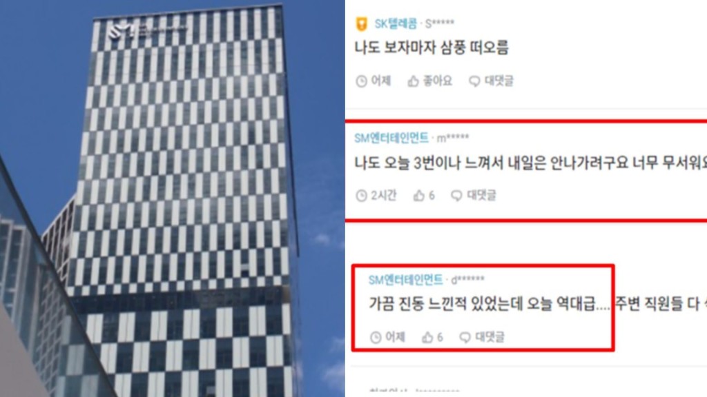 SM員工在網上留言稱搖晃太可怕唔敢返工。