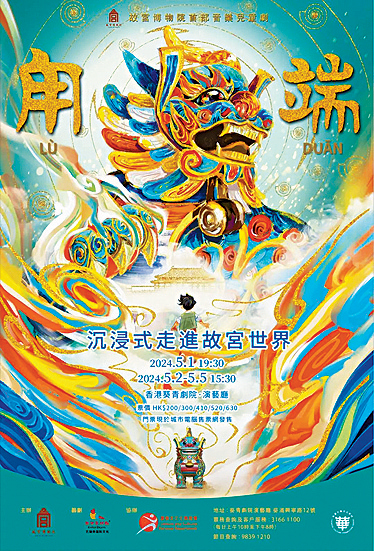 《甪端》歷時三年匠心打造，讓大家了解故宮文物和文物保護故事。