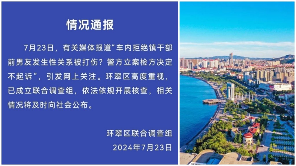 威海环率区政府通报网传干部打人事件。