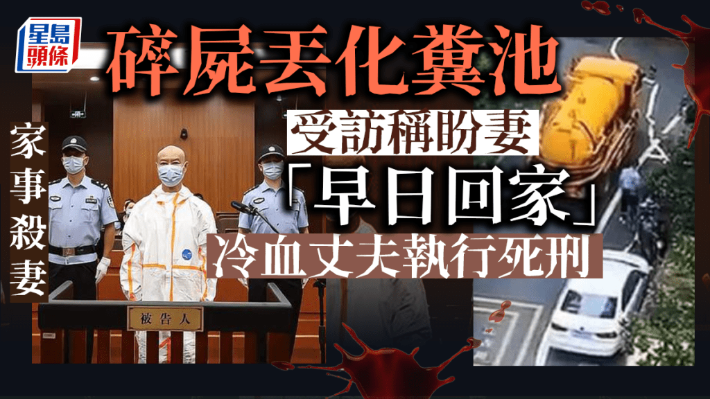 殺妻碎屍謊稱其失蹤,「杭州殺妻案」兇手許國利被執行死刑。資料圖片