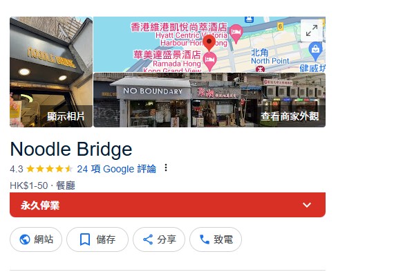 网上搜寻器指「Noodle Bridge」已「永久停业」。