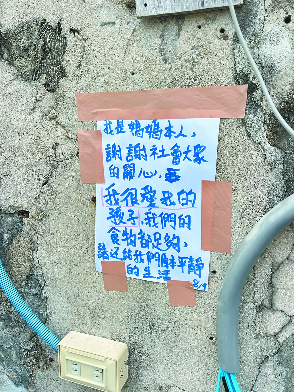 涉事母亲手写字条。中时新闻网