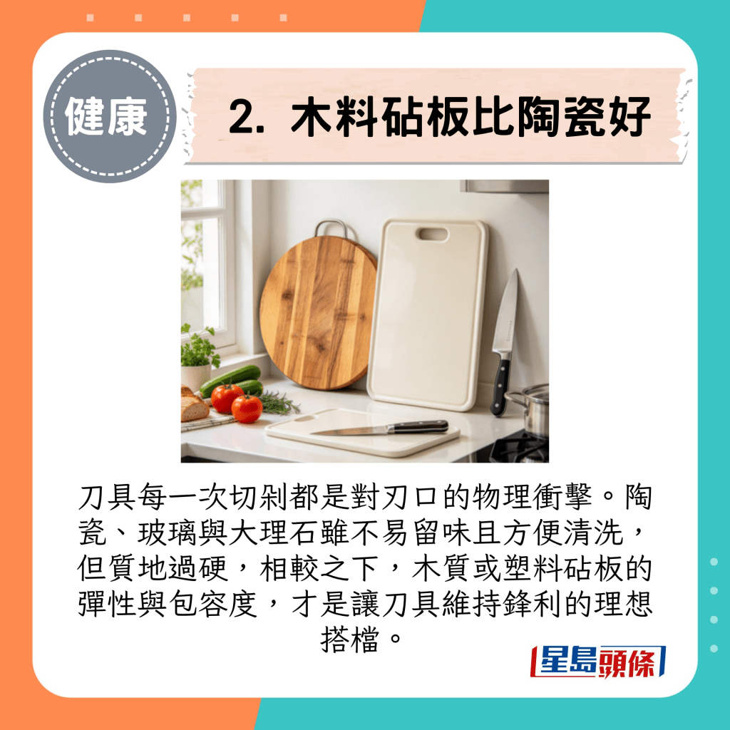 2. 木料砧板比陶瓷好