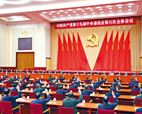■中共十九屆六中全會十一月十一日閉幕。
