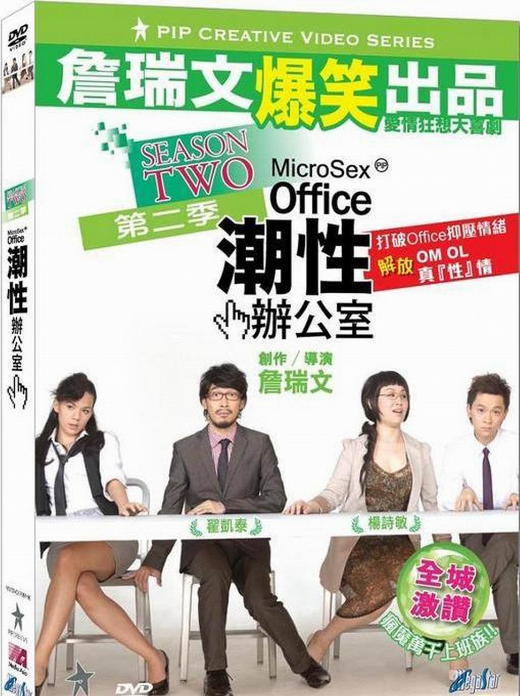 邓智坚（右一）与虾头杨诗敏、泰臣翟凯泰演出詹瑞文导演的《潮性办公室》。