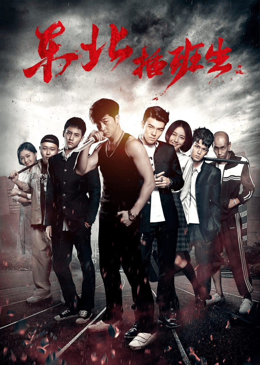 青春搞笑劇《東北插班生》中飾演主角王虎的東北演員史元庭兼職泰山陪爬。 青春搞笑劇《東北插班生》中飾演主角王虎的東北演員史元庭兼職泰山陪爬。