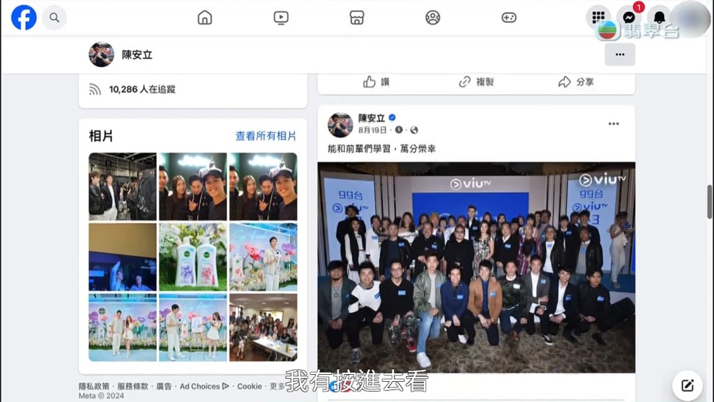 吳小姐亦好奇負責人陳安立的真正身份，她起初在facebook見到負責人「陳安立」的帳號有藍剔，亦有很多藝人陳安立出席活動的照片，都以為負責人真的是藝人陳安立。