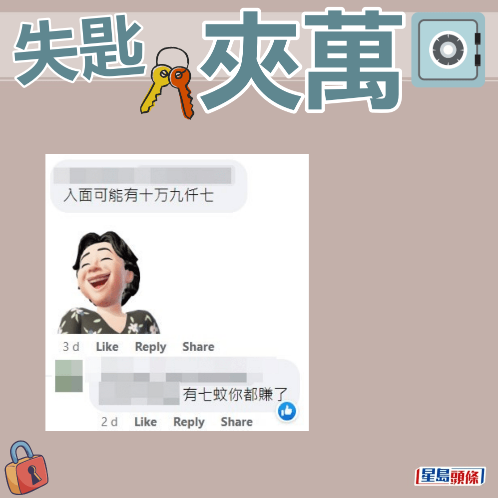 网民幻想：可能有十万九千七。fb「Oh Yes! 有野执 (报料群组)」截图