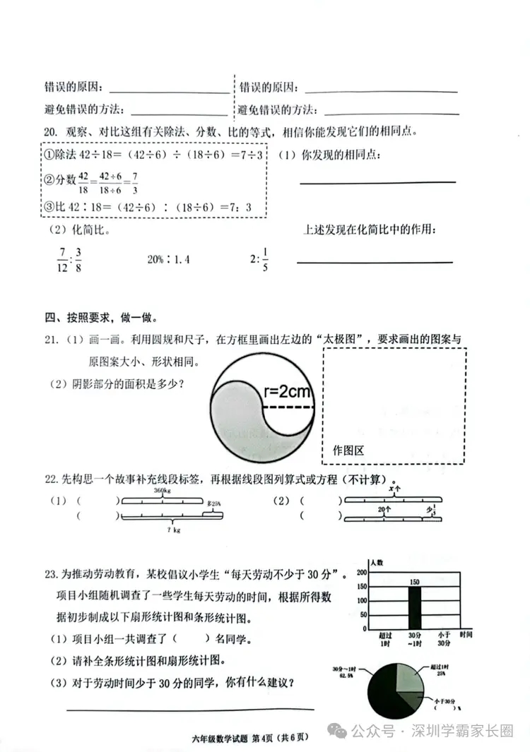 深圳小學數學試卷。