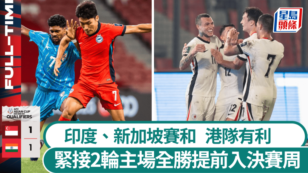 印度、新加坡賽和利港隊,緊接2輪主場全勝即提前晉級。