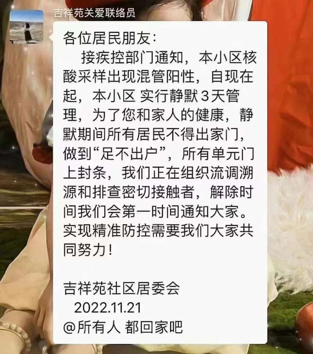 網傳起火的吉祥苑小區社區居委會人員11月21日發出的微信截圖。