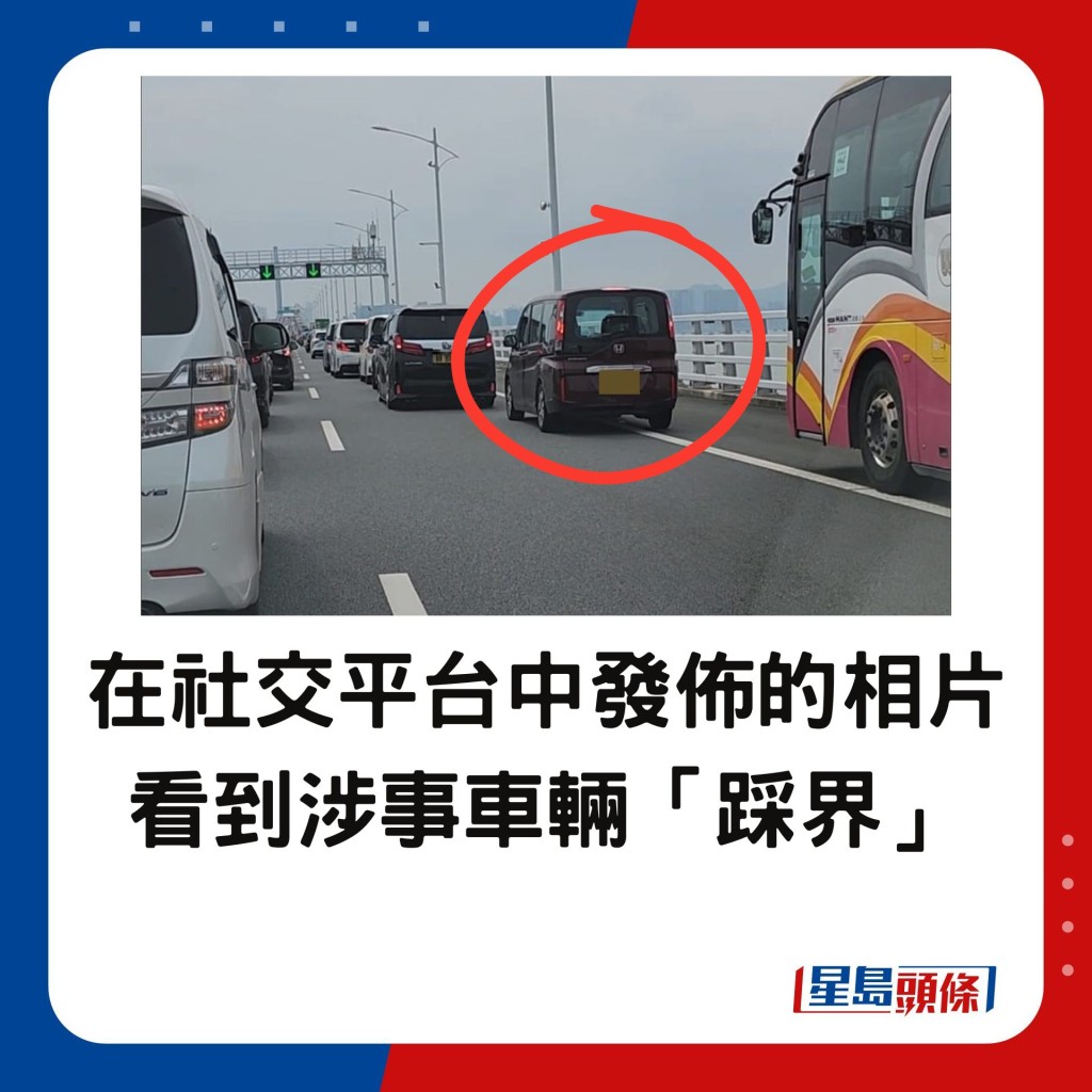 在社交平台中發佈的相片 看到涉事車輛「踩界」