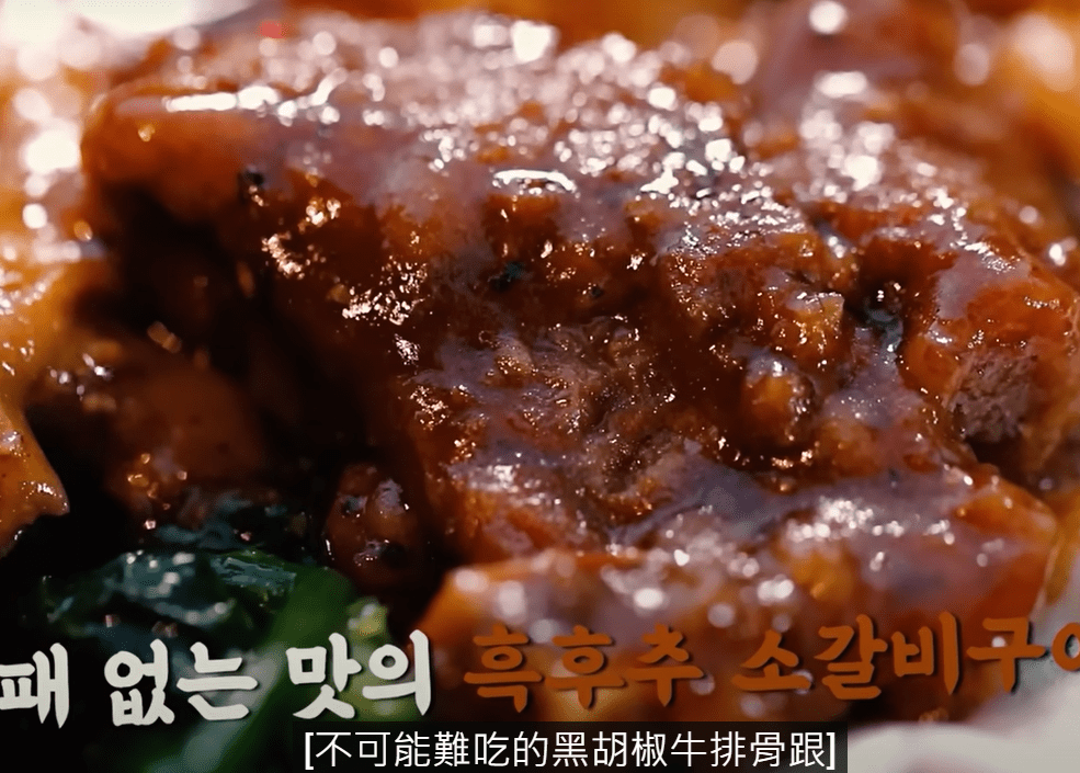 韩国厨神白种元｜黑椒牛仔骨