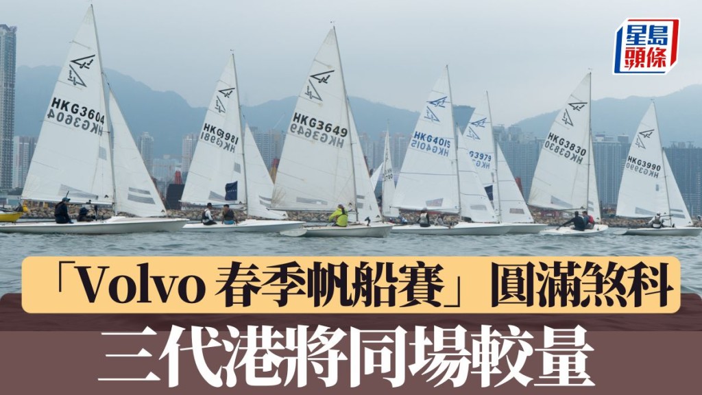 三代港將同場較量