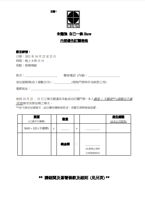 朱豔強將於10月22至23日假灣仔修頓場館舉行「回歸騷」,票價為680元港幣。