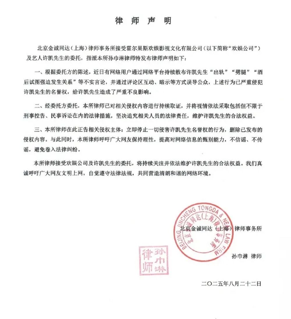 許凱在社交平台發布律師信回應許荔莎發文。 許凱在社交平台發布律師信回應許荔莎發文。
