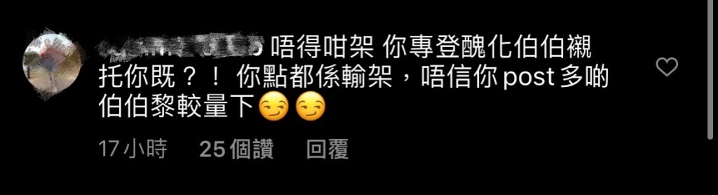 粉丝留言投诉Coffee丑化伯伯。