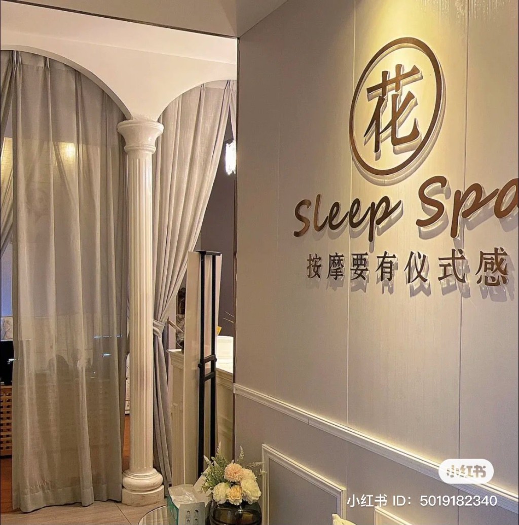 图源：小红书@Sleep Spa