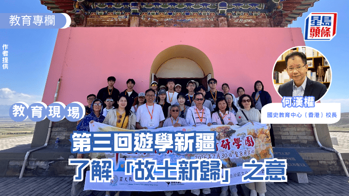 上周連續7天，參與由教評會及國史教育中心合辦、新疆文旅廳支持的「新疆林則徐足跡之行」研學團。（作者提供）