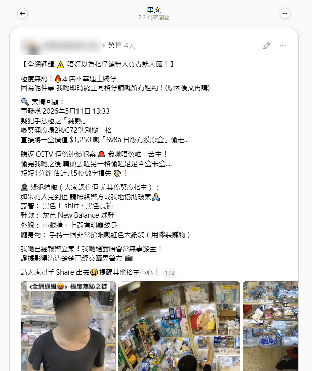 租戶透過社交平台控訴竊賊連環光顧格仔櫃專偷Pokémon日版卡。(Threads截圖)