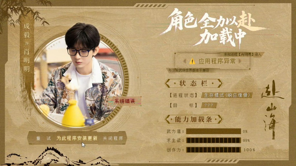 《赴山海》講述肖明明穿書後發生的一系列故事。