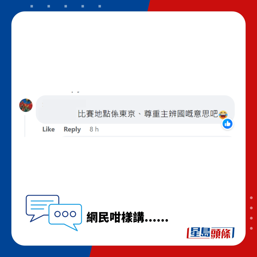 最令网民争议的设计 是裙上的「东京」两字。