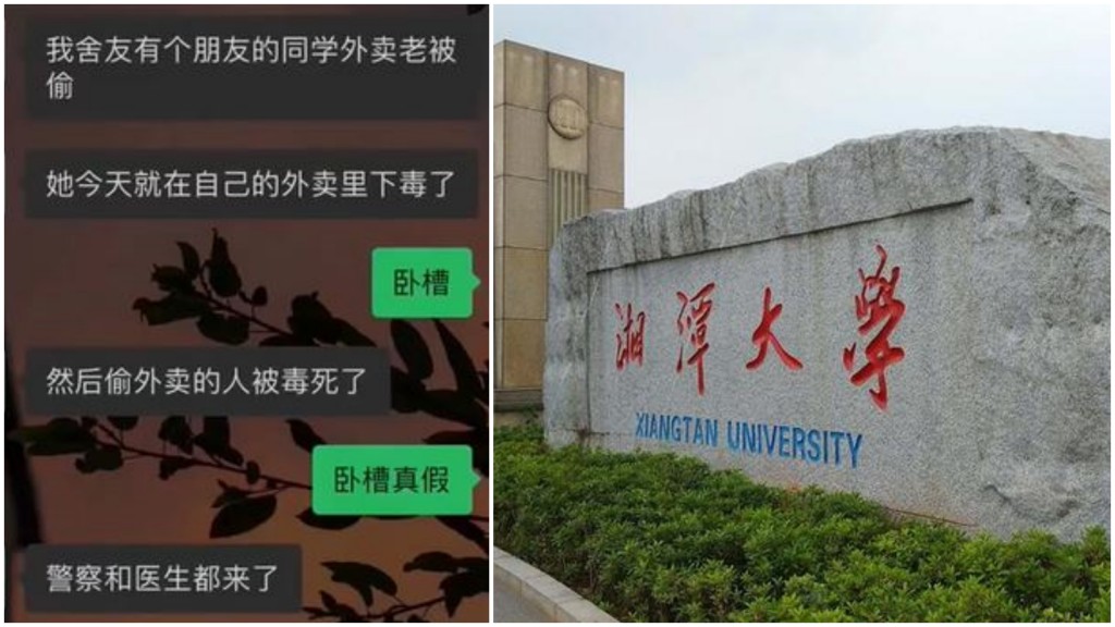 疑發生外賣投毒事件的湘潭大學。
