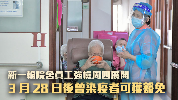 安老殘疾院舍等職工須於明天起接受強檢。資料圖片