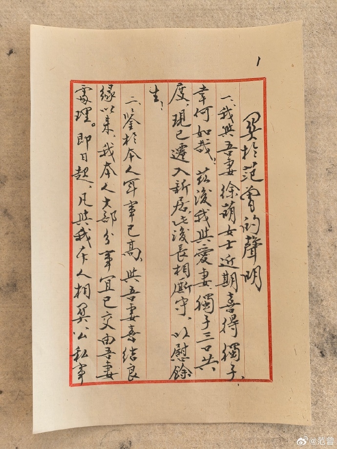書畫大師范曾發聲明。 微博 書畫大師范曾發聲明。 微博