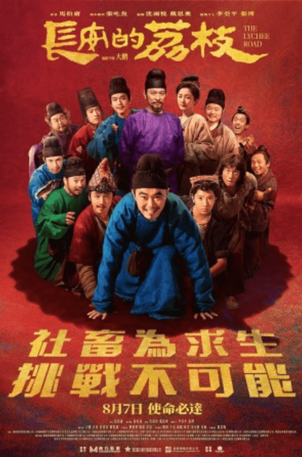 電影版《長安的荔枝》於2025年7月18日在內地上映，票房累積超過5億元，網上討論度很高。