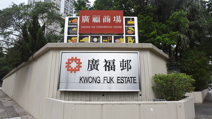 大埔廣福邨廣義樓須圍封強檢。資料圖片