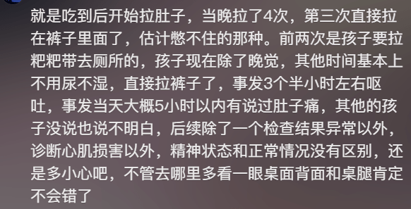 家长指孩子事后表现不正常。疑和中毒有关。