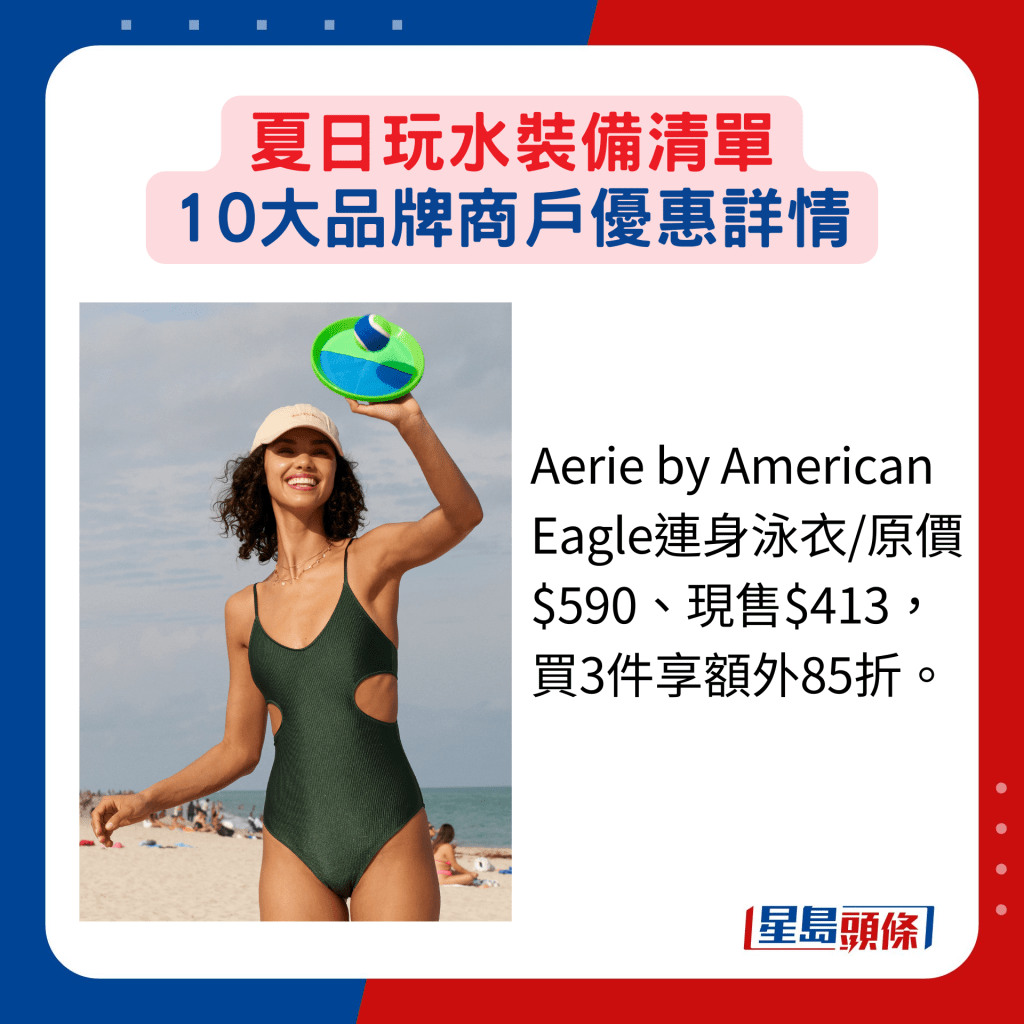 Aerie by American Eagle连身泳衣/原价 $590、现售$413， 买3件享额外85折。