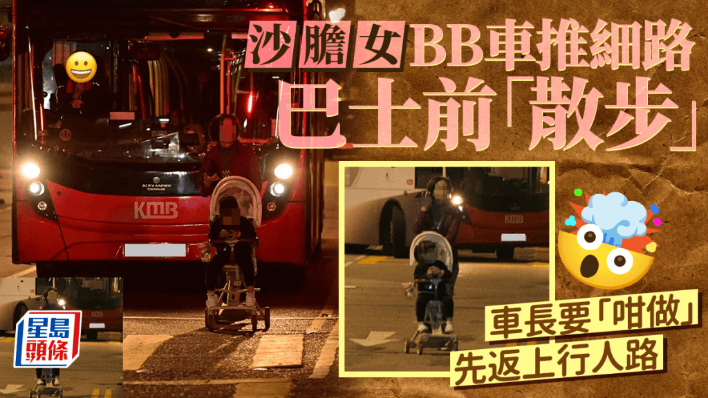 沙膽女BB車推細路巴士前「散步」 車長要「咁做」先返上行人路