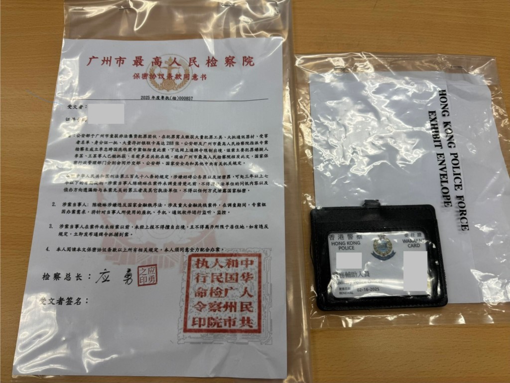 警方在被捕女子寓所搜獲偽造的警察委任證及保密協議書。 警方在被捕女子寓所搜獲偽造的警察委任證及保密協議書。