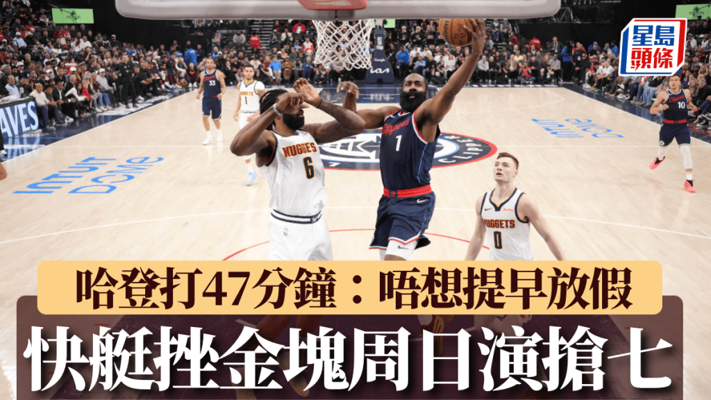 快艇球星哈登(藍衫)貢獻28分。Reuters